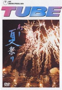 TUBE LIVE AROUND SPECIAL 2004 あー夏祭り(DVD)...:guruguru2:10014820