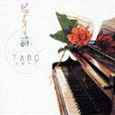 TAROかまやつ/ピアノマンの詩(CD)