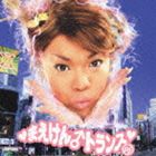 まえけん♂トランス・pj／恋のブチアゲ♂天国 Dragostea Din Tei（恋のマイアヒ）〜チワワ〜バンザイ(CD)