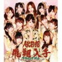 AKB48／フライングゲット（数量限定生産盤Type-B／CD＋DVD）（初回仕様）(CD)★ぐるぐる王国オリジナル生写真付き！ 外付け