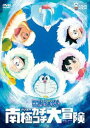 映画ドラえもん のび太の南極カチコチ大冒険(DVD) 映画ドラえもん のび太の南極カチコチ大冒険(DVD)