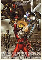 仮面ライダー555 劇場版 パラダイス・ロスト ディレクターズ・カット版(DVD) ◆25%OFF！【東映フェスティバル】