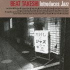 《送料無料》たけしとジャズ(CD)