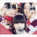 Perfume/If you wanna(初回限定盤)(初回仕様)(CD)