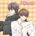 喜多修平／TVアニメ 世界一初恋 OP主題歌： 世界で一番恋してる(CD)