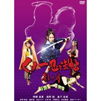 くノ一忍法帖 影ノ月(DVD) ◆24%OFF！