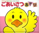 ごあいさつあそび