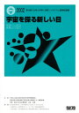 宇宙を探る新しい目 重力波