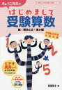 きょうこ先生のはじめまして受験算数 数・割合と比・速さ編 きょうこ先生のはじめまして受験算数 数・割合と比・速さ編