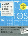 ºÇ¿·iOS¥×¥í¥°¥é¥ß¥ó¥°Å°Äì²òÀâ