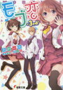 モブ恋 3rd