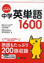 中学英単語1600 ハイパー英語教室