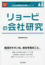 リョービの会社研究 JOB HUNTING BOOK 2016年度版