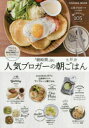 「朝時間.jp」人気ブロガーの大好評朝ごはん 人気ブロガーのとっておき!朝ごはんレシピ105
