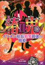 椿鬼 2