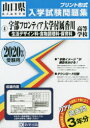’20 宇部フロンティア大学付属香 生活