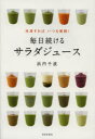 毎日続けるサラダジュース 冷凍すればいつも新鮮!