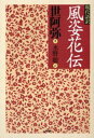 現代語訳風姿花伝