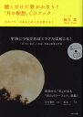 ݤ¯¤À¤±¤ÇÌ´¤¬¤«¤Ê¤¦!¡Ö·î¤ÎâÔÁÛ¡×CD¥Ö¥Ã¥¯ ·î¤Î¥Ñ¥ï¡¼¤¬¤¢¤Ê¤¿¤Î¿ÍÀ¸¤òÊѤ¨¤ë!