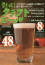 乾杯!クラフトビール