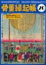 骨董縁起帳 最新情報・骨董市カレンダー2011.11月〜2012.4月 20