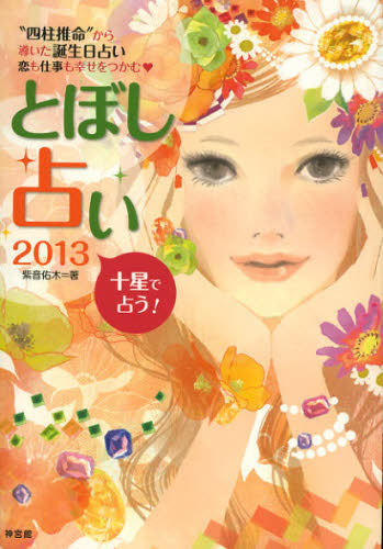 Ƃڂ肢 glh瓱a肢dK 2013 \Ő肤!