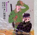 注文の多い料理店