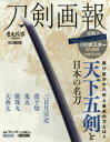 刀剣画報 〔Vol.2〕