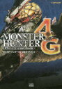 モンスターハンター4G公式ガイドブック