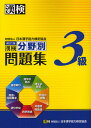 漢検3級分野別問題集