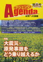 アジェンダ 未来への課題 第35号(2011年冬号)