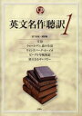 英文名作聴訳 1
