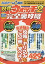 妖怪ウォッチ2完全裏攻略 3DSゲーム真解説 最終