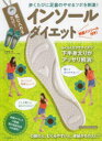 靴に入れるだけ!インソールダイエット 歩くたびに足