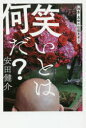 抽象・具体の往復思考 2