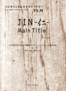 JIN-仁-Main Title ピアノ伴奏・バイオリンパート付き
