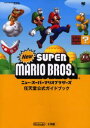 ニュー・スーパーマリオブラザーズ