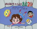 ¤ª¤Ð¤¢¤Á¤ã¤ó¤Ï8020 ¤ª¸ý¤Î¥¿¥¤¥à¥È¥é¥Ù¥ë 2