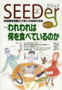 シーダー 地域環境情報から考える地球の未来 No.9(2013)