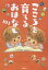 こころを育てるおはなし101