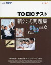 TOEICテスト新公式問題集 Vol.6