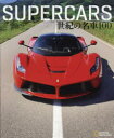 SUPERCARS世紀の名車100