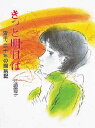 きっと明日は 雪子、二十年の闘病記