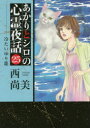 あかりとシロの心霊夜話 25