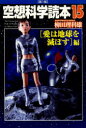 空想科学読本 15