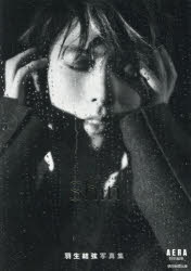 Shin <strong>羽生結弦写真集</strong>