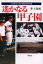 遥かなる甲子園 大分県立日田三隈高校野球部 1,728円