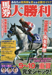 馬券大勝利 スプリンターズS・凱旋門賞・秋華賞・菊花賞etc…9〜10月重賞を完全ジャック!