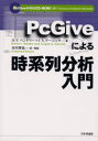 PcGiveɂ鎞n񕪐͓