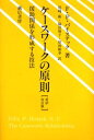 ケースワークの原則 援助関係を形成する技法